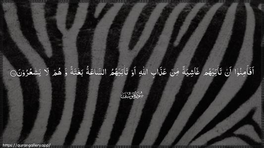 Yusuf Ayah 107 - Arabic (Wide) wallpaper