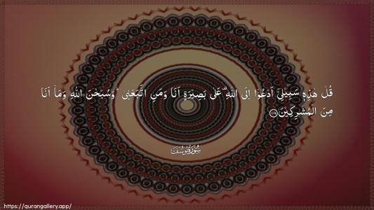 Yusuf Ayah 108 - Arabic (Wide) wallpaper
