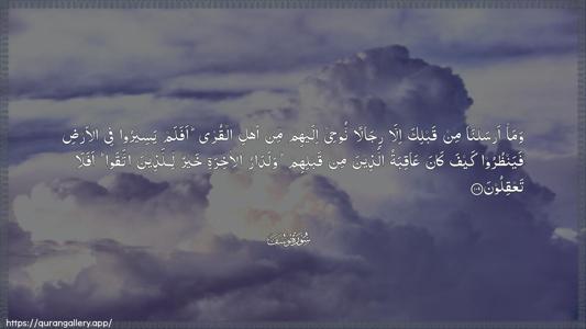 Yusuf Ayah 109 - Arabic (Wide) wallpaper