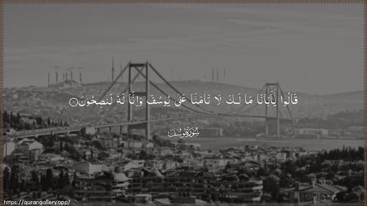 Yusuf Ayah 11 - Arabic (Wide) wallpaper