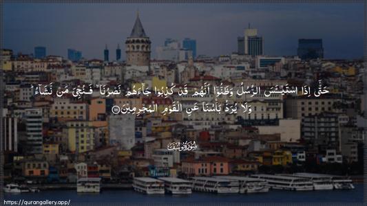 Yusuf Ayah 110 - Arabic (Wide) wallpaper