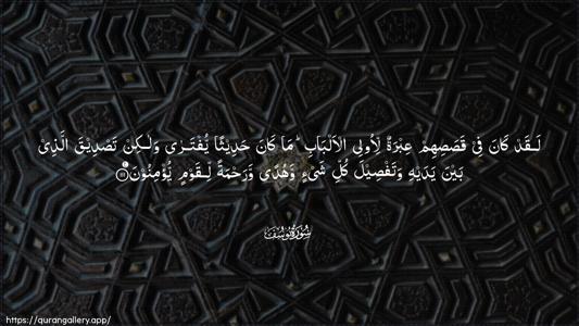 Yusuf Ayah 111 - Arabic (Wide) wallpaper