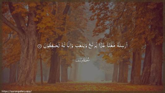 Yusuf Ayah 12 - Arabic (Wide) wallpaper