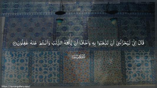 Yusuf Ayah 13 - Arabic (Wide) wallpaper