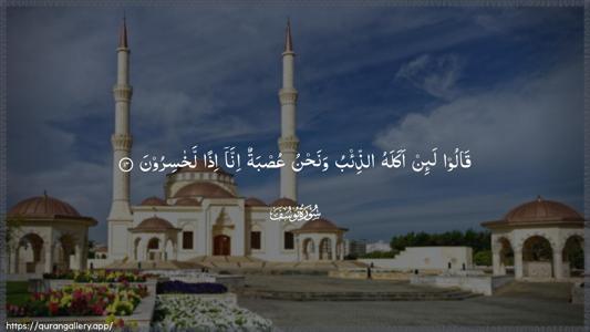 Yusuf Ayah 14 - Arabic (Wide) wallpaper
