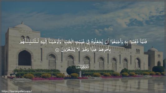 Yusuf Ayah 15 - Arabic (Wide) wallpaper