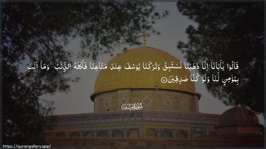 Yusuf Ayah 17 - Arabic (Wide) wallpaper