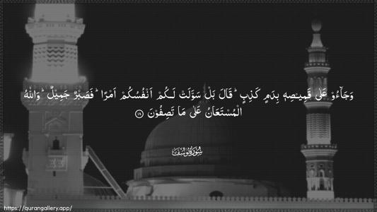 Yusuf Ayah 18 - Arabic (Wide) wallpaper