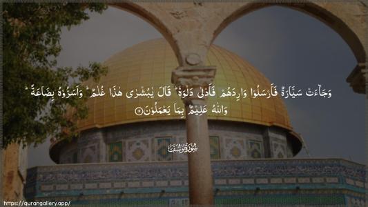 Yusuf Ayah 19 - Arabic (Wide) wallpaper