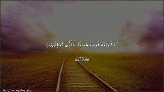 Yusuf Ayah 2 - Arabic (Wide) wallpaper