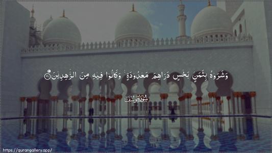 Yusuf Ayah 20 - Arabic (Wide) wallpaper