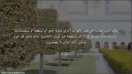 Yusuf Ayah 21 - Arabic (Wide) wallpaper