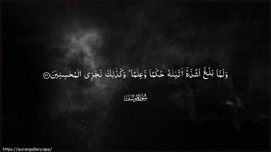 Yusuf Ayah 22 - Arabic (Wide) wallpaper