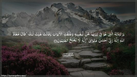 Yusuf Ayah 23 - Arabic (Wide) wallpaper