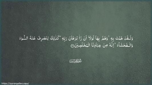 Yusuf Ayah 24 - Arabic (Wide) wallpaper