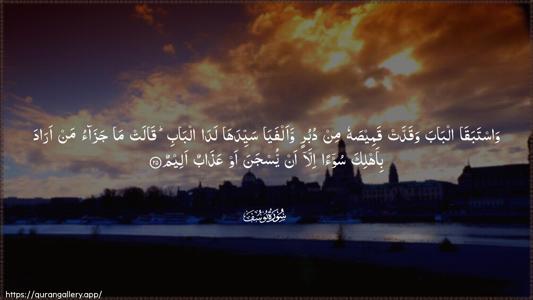 Yusuf Ayah 25 - Arabic (Wide) wallpaper
