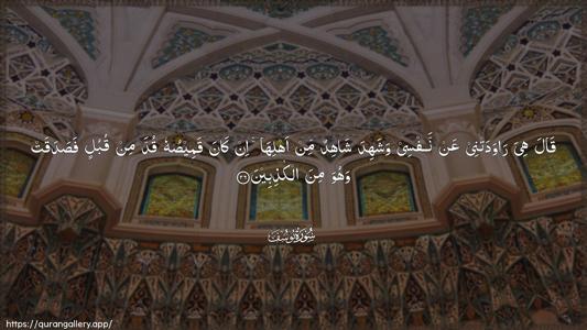 Yusuf Ayah 26 - Arabic (Wide) wallpaper