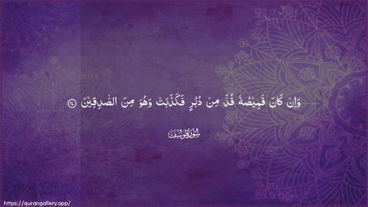 Yusuf Ayah 27 - Arabic (Wide) wallpaper