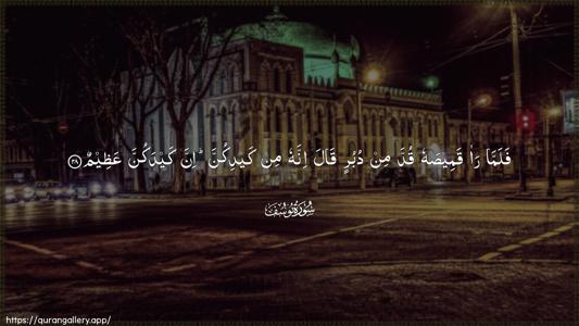 Yusuf Ayah 28 - Arabic (Wide) wallpaper