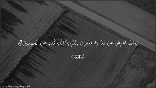 Yusuf Ayah 29 - Arabic (Wide) wallpaper