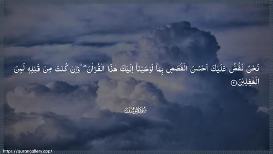 Yusuf Ayah 3 - Arabic (Wide) wallpaper