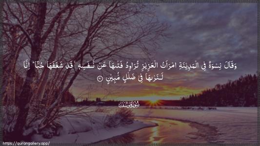 Yusuf Ayah 30 - Arabic (Wide) wallpaper
