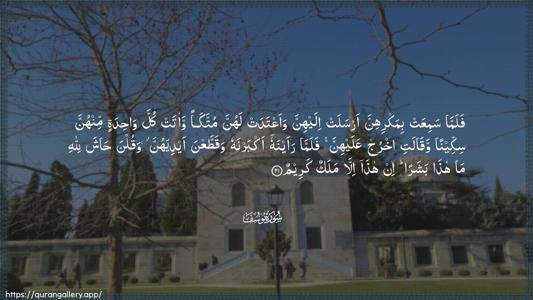Yusuf Ayah 31 - Arabic (Wide) wallpaper