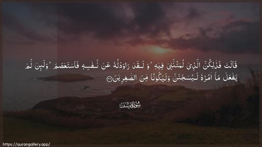 Yusuf Ayah 32 - Arabic (Wide) wallpaper