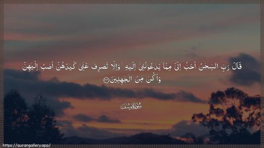 Yusuf Ayah 33 - Arabic (Wide) wallpaper