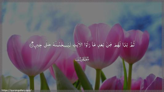 Yusuf Ayah 35 - Arabic (Wide) wallpaper