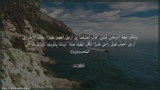 Yusuf Ayah 36 - Arabic (Wide) wallpaper