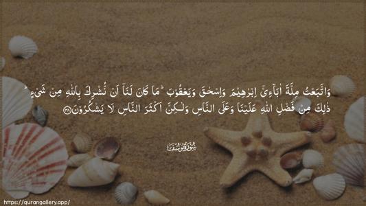 Yusuf Ayah 38 - Arabic (Wide) wallpaper