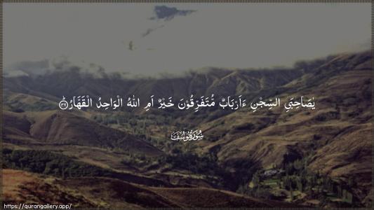 Yusuf Ayah 39 - Arabic (Wide) wallpaper