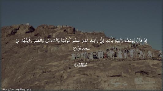 Yusuf Ayah 4 - Arabic (Wide) wallpaper
