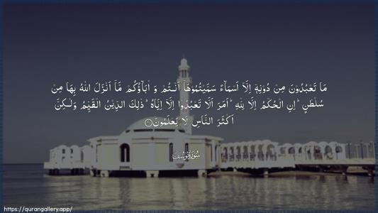 Yusuf Ayah 40 - Arabic (Wide) wallpaper