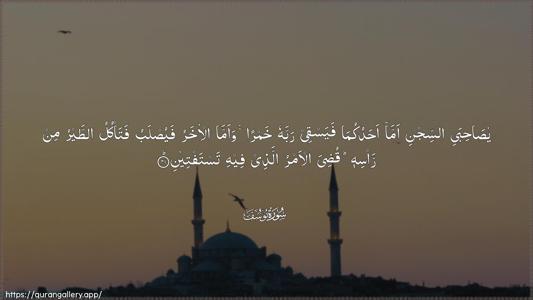 Yusuf Ayah 41 - Arabic (Wide) wallpaper