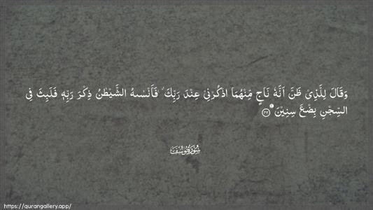 Yusuf Ayah 42 - Arabic (Wide) wallpaper