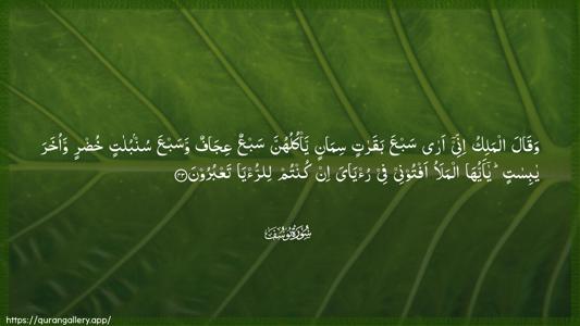 Yusuf Ayah 43 - Arabic (Wide) wallpaper