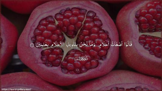 Yusuf Ayah 44 - Arabic (Wide) wallpaper