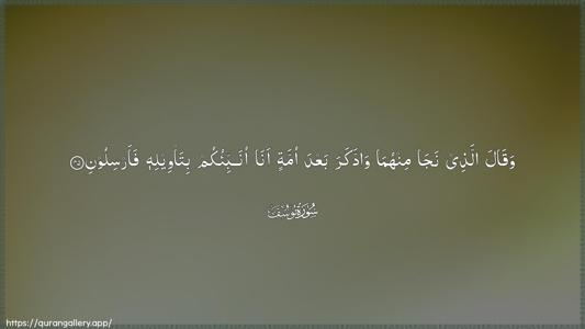 Yusuf Ayah 45 - Arabic (Wide) wallpaper