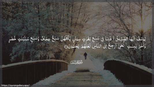 Yusuf Ayah 46 - Arabic (Wide) wallpaper