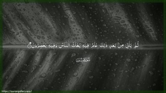 Yusuf Ayah 49 - Arabic (Wide) wallpaper