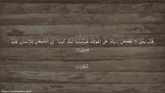 Yusuf Ayah 5 - Arabic (Wide) wallpaper