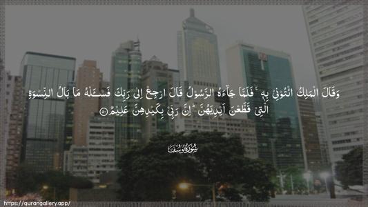 Yusuf Ayah 50 - Arabic (Wide) wallpaper