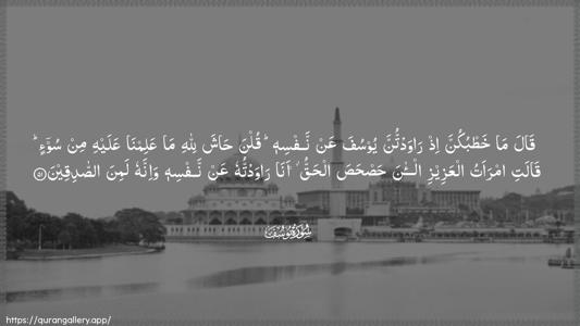 Yusuf Ayah 51 - Arabic (Wide) wallpaper