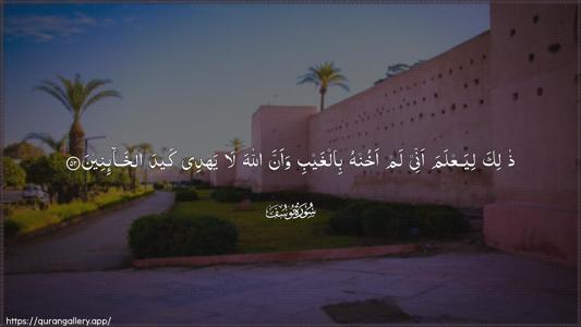 Yusuf Ayah 52 - Arabic (Wide) wallpaper