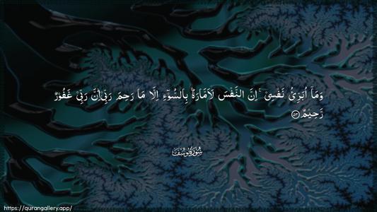 Yusuf Ayah 53 - Arabic (Wide) wallpaper