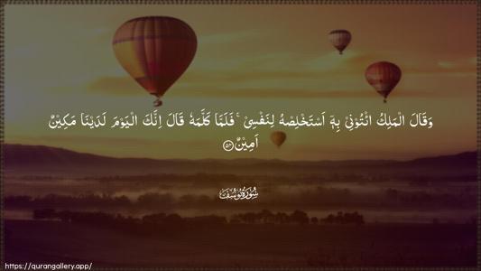 Yusuf Ayah 54 - Arabic (Wide) wallpaper