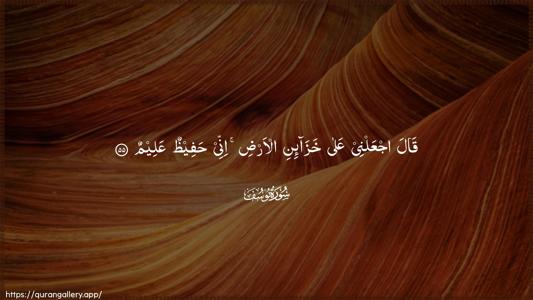 Yusuf Ayah 55 - Arabic (Wide) wallpaper