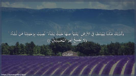Yusuf Ayah 56 - Arabic (Wide) wallpaper